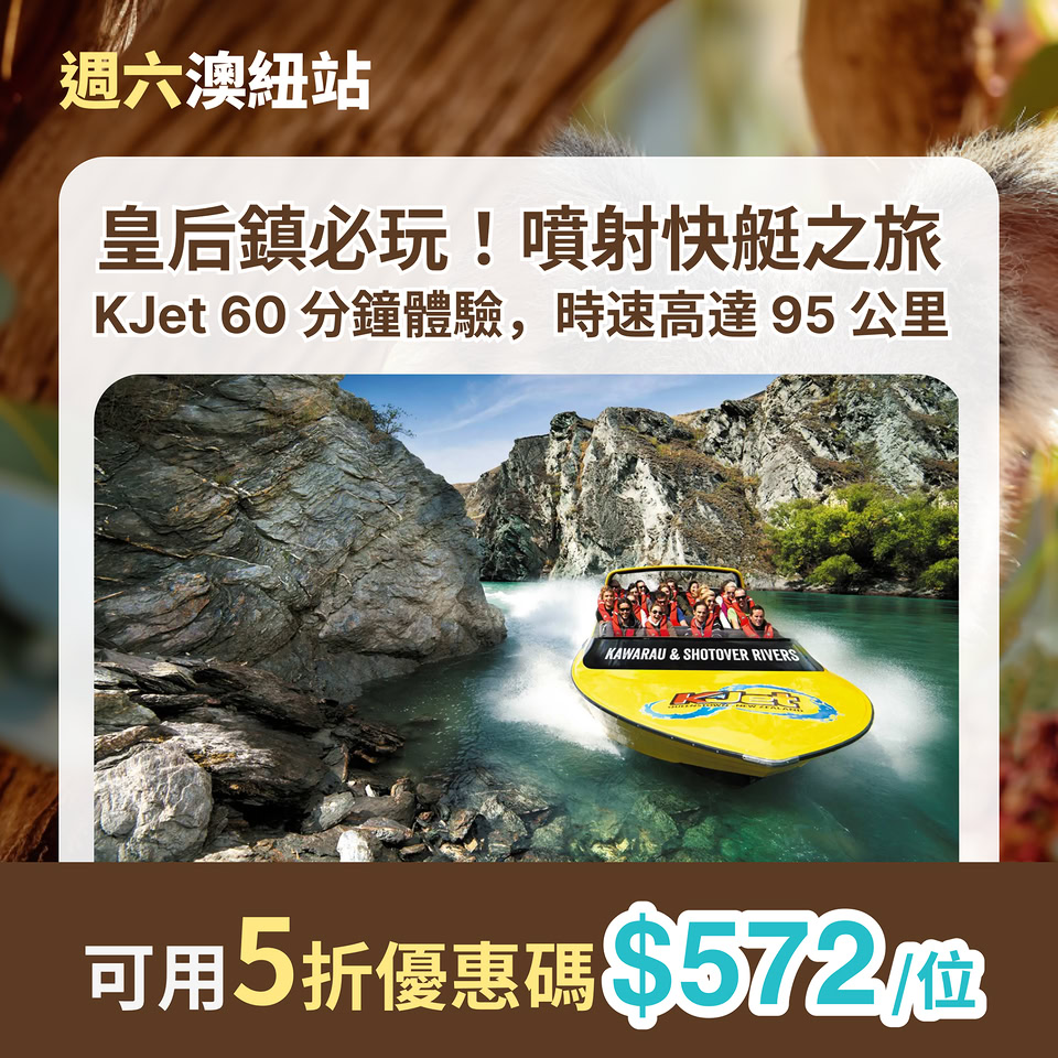 KKday 澳洲紐西蘭旅遊優惠