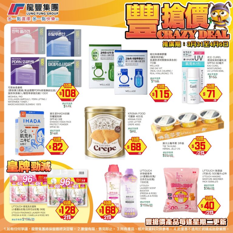 【龍豐】豐搶價 SHISEIDO IHADA抗敏防曬蜜粉餅 $82、MEDIHEAL膚棉 $108/件(即日起至06/04)