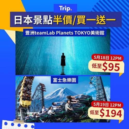 日本旅遊優惠:teamLab與富士急樂園門票低至半價 立即搶購