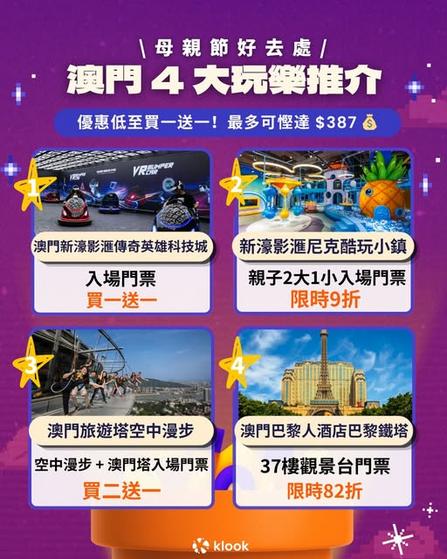 母親節家庭樂好去處 澳門 4 大玩樂推介 - 圖1