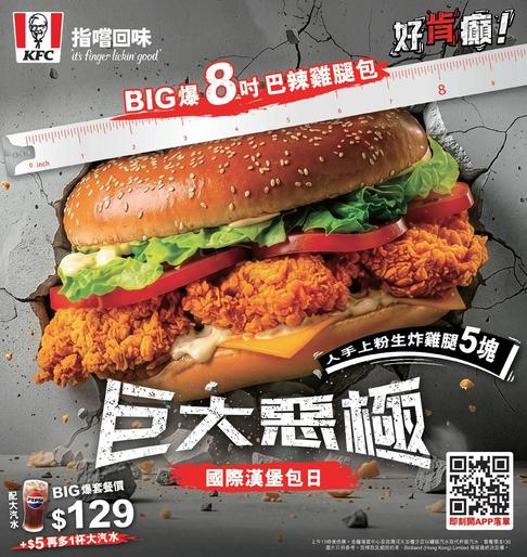 KFC 國際漢堡包日優惠及詳情