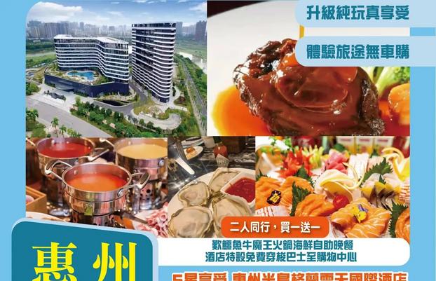 KKday 限時優惠二人同行買一送一 低至HKD199每人 惠州純玩2天團
