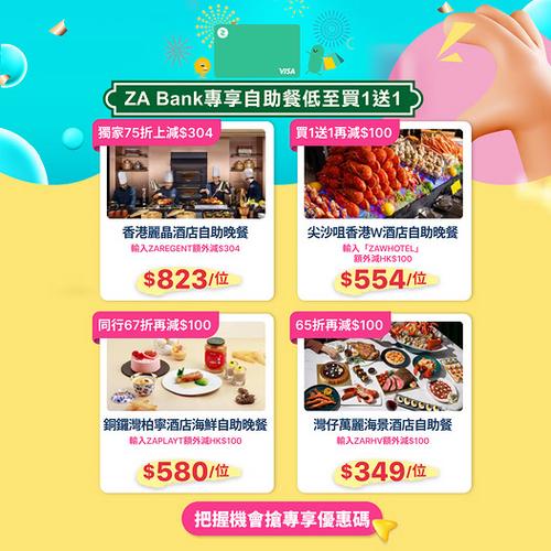 KKday ZA Bank客戶專享全港酒店自助餐低至買1送1