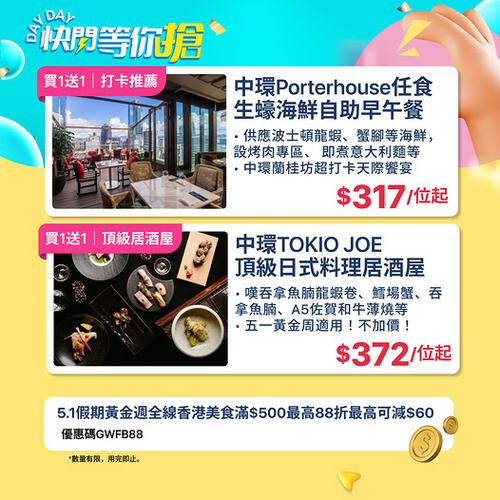 KKday: 中环黄金周香港美食全线88折 中环买1送1低至317蚊