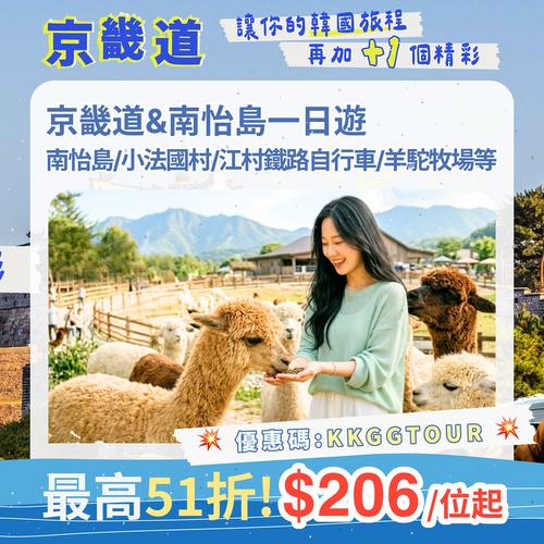 KKday: 京畿道首爾近郊玩樂大放送 輸入優惠碼低至51折