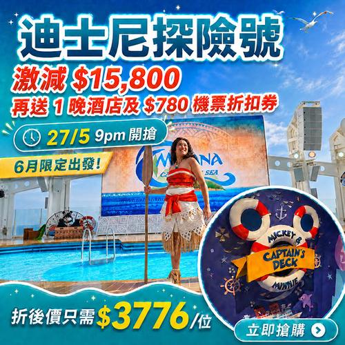 KKday: 新加坡迪士尼探險號激減萬五蚊 送酒店連機票折扣