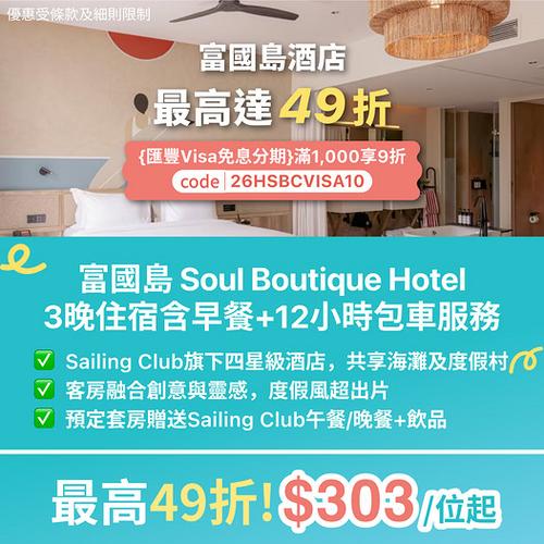 KKday: 越南富國島四星級酒店套票 最高49折兼享專屬代碼優惠
