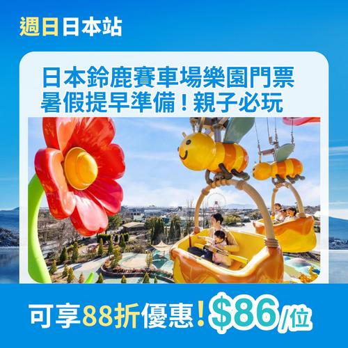 KKday日本暑假親子遊提案 鈴鹿賽車場與環球影城