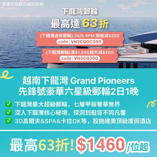 KKday獨家越南下龍灣豪華六星級郵輪63折人均1460蚊起