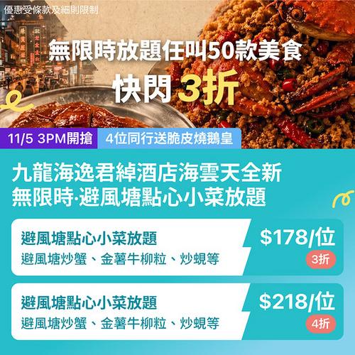 KKday紅磡家庭聚餐推薦:無限時點心小菜放題,送脆皮燒鵝皇