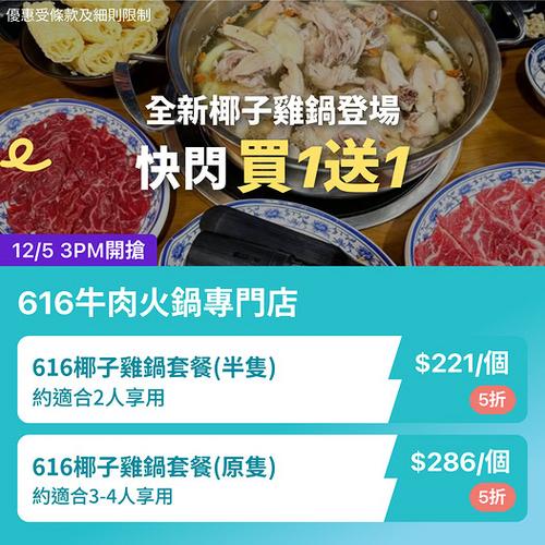KKday香港616椰子雞鍋全攻略 獨家5折歎清甜滋潤火鍋