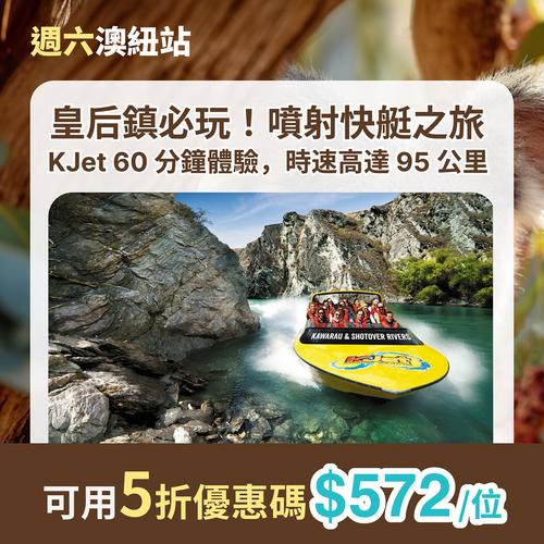 KKday:澳洲及紐西蘭5月2日限定澳紐產品5折 滿額再送2500積分