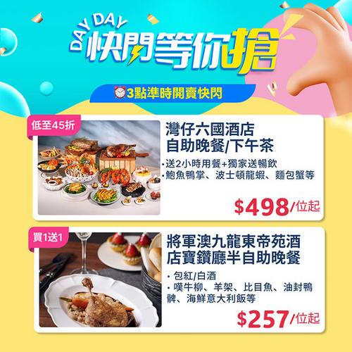 KKday:灣仔週末家庭聚餐提案 45折歎龍蝦自助餐