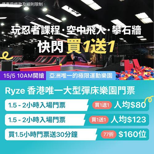 KKday：香港Ryze彈床樂園放電全攻略 玩盡忍者課程與空中飛人 - 圖1