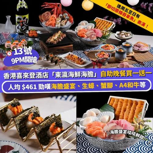 Klook: 13號 9PM 準時搶！香港喜來登酒店自助晚餐買一送一 - 圖1