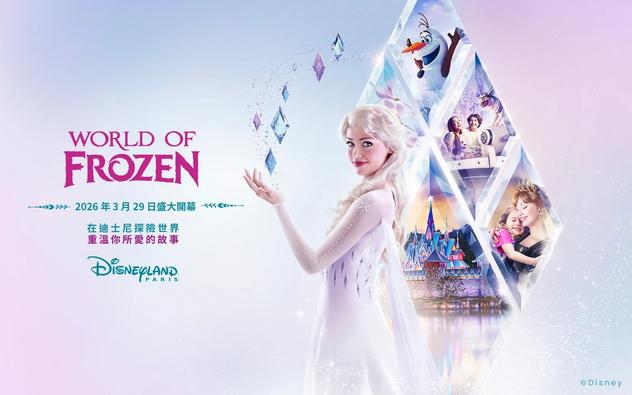 Klook巴黎迪士尼樂園門票優惠|探索冰雪奇緣世界與夜間無人機燈光秀