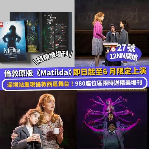Klook獨家 倫敦西區原版音樂劇Matilda深圳站 限定優惠