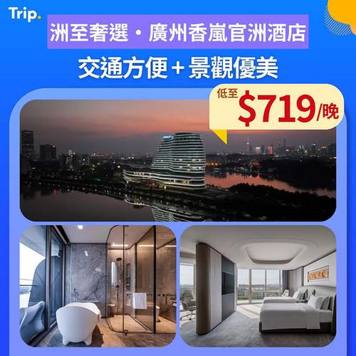 Trip: 豪華江景雙床房低至 $719 起 廣州住宿推介