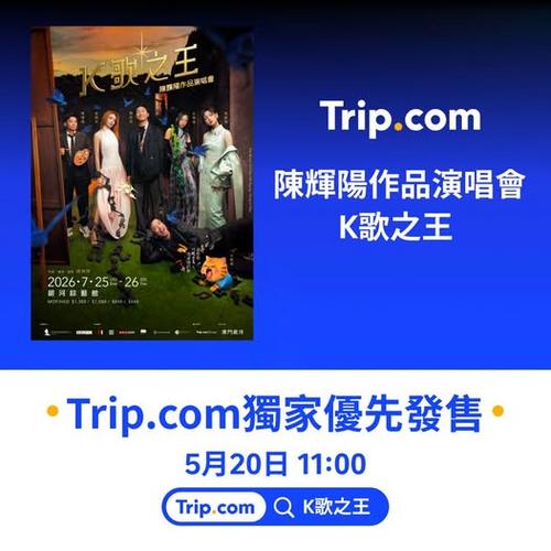 Trip: 陳輝陽作品演唱會 K歌之王 重溫廣東歌經典