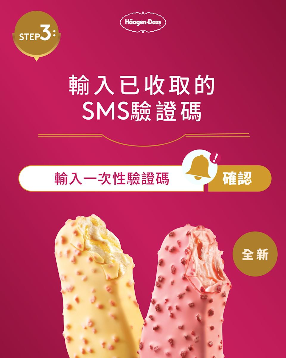 Häagen-Dazs 免費派發果香脆皮雪糕批