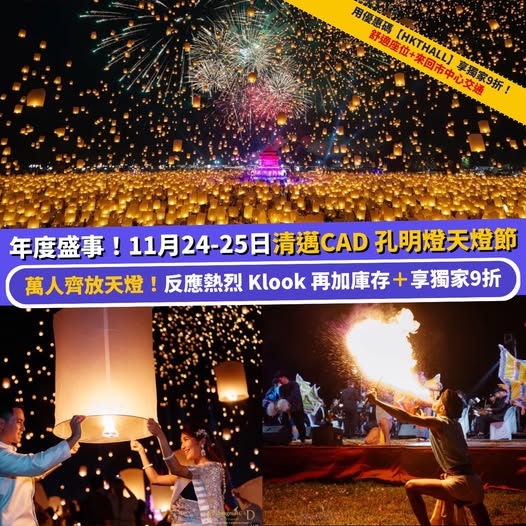 清邁水燈節及天燈節套票優惠