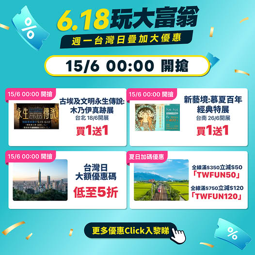 KKday 台灣日優惠