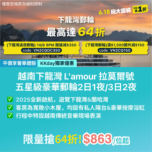 越南下龍灣蘭哈灣豪華郵輪優惠