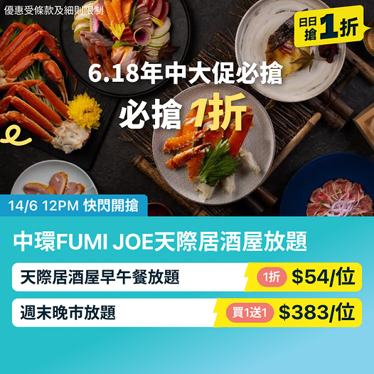 天際居酒屋放題優惠