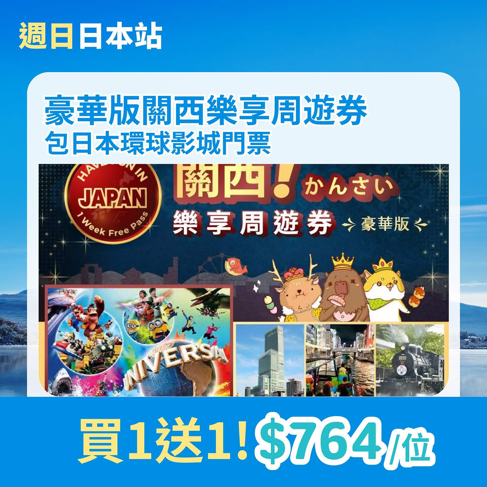 日本自由行618限時優惠