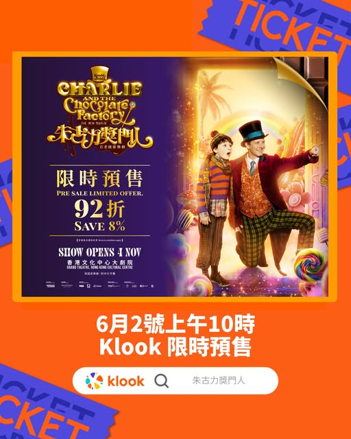 香港《朱古力獎門人》百老匯音樂劇限時預售