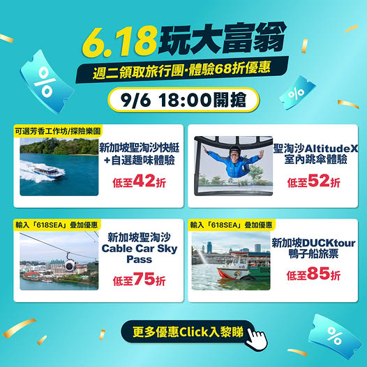 新加坡聖淘沙旅遊優惠及套票推介