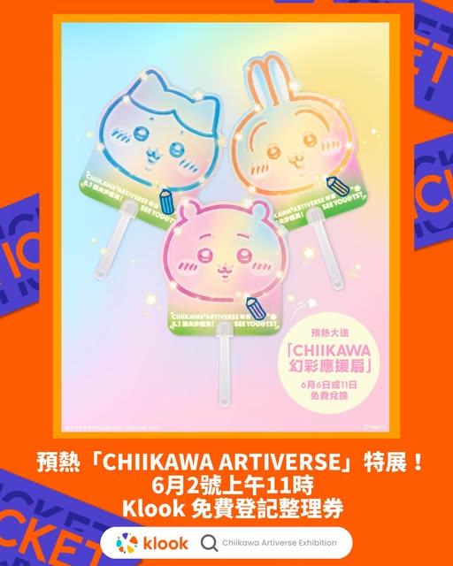 CHIIKAWA 幻彩應援扇免費派發