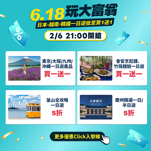 KKday 6.18 玩大富翁旅遊優惠