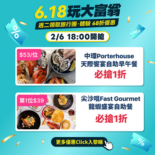 KKday 6.18大富翁主題餐飲優惠