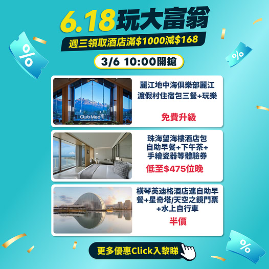 KKday 6.18 北上旅遊優惠