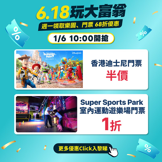 KKday 618 主題樂園及室內運動優惠活動宣傳圖