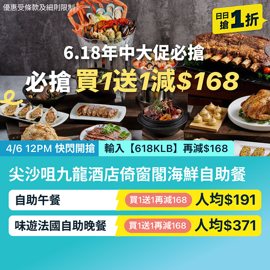 香港自助餐優惠推廣