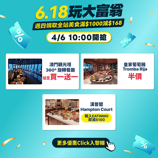 澳門美食優惠及餐飲折扣推介