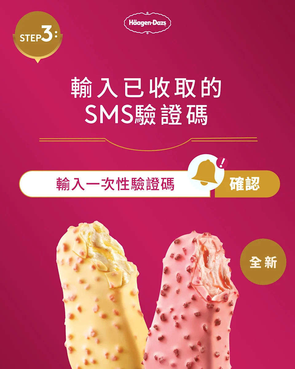 【Häagen-Dazs】巨型雪條郵筒 每日限時賞免費雪糕批(即日起至03/04)