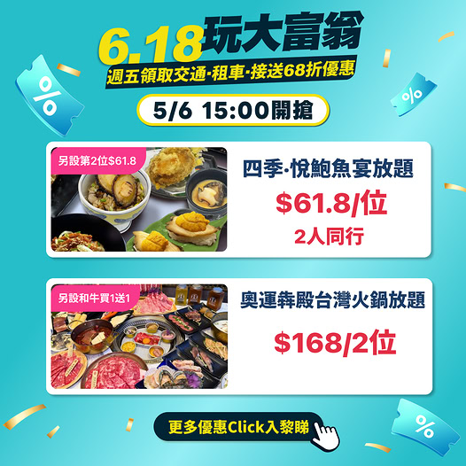 KKday 6.18 放題及旅遊優惠