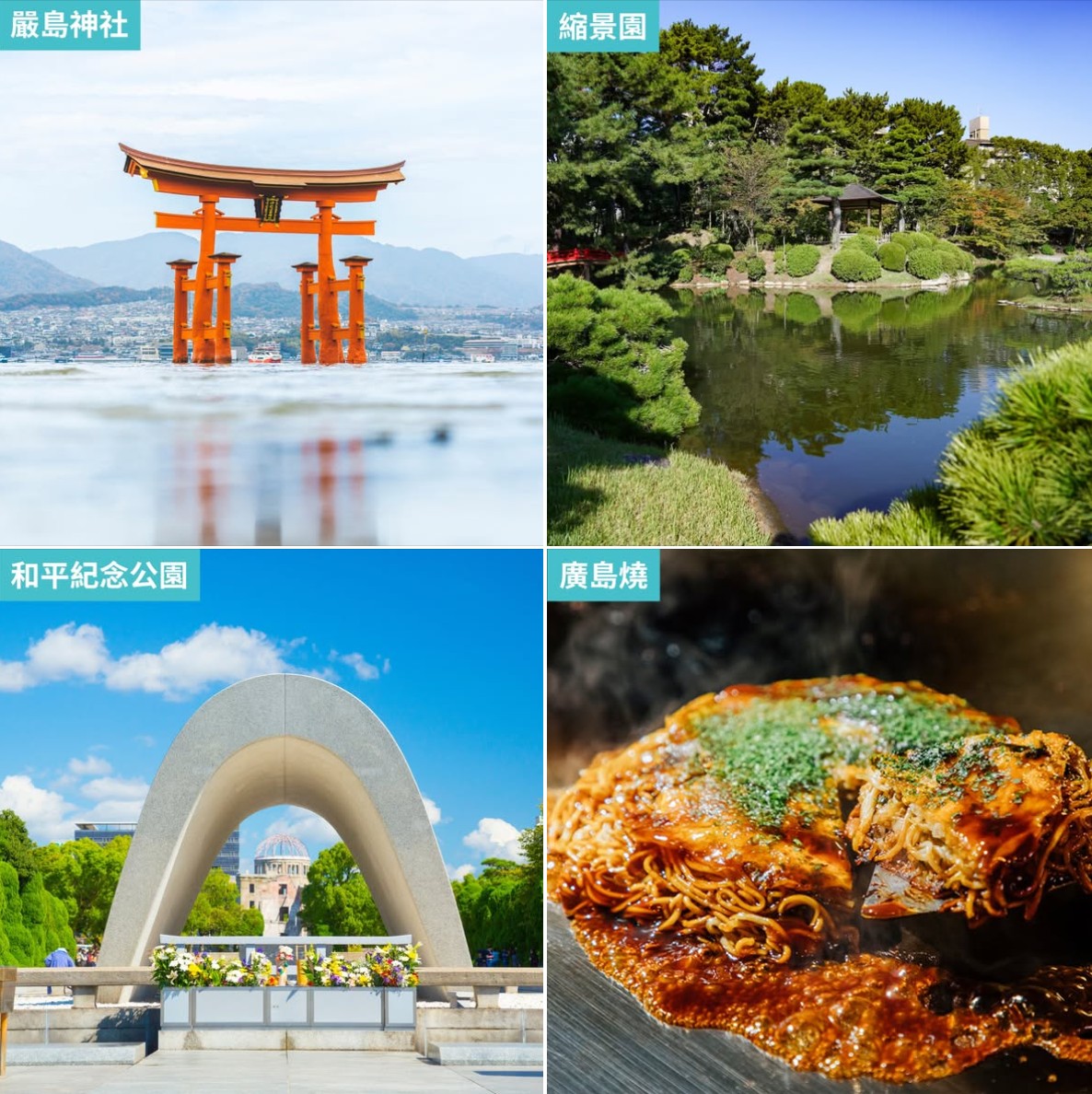 廣島自由行優惠通行證推介