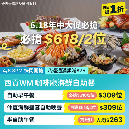 KKday 6.18 自助餐優惠