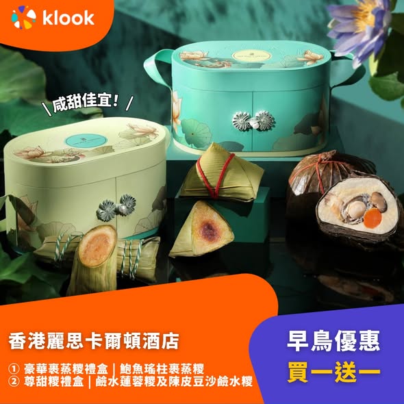端午節酒店糭優惠