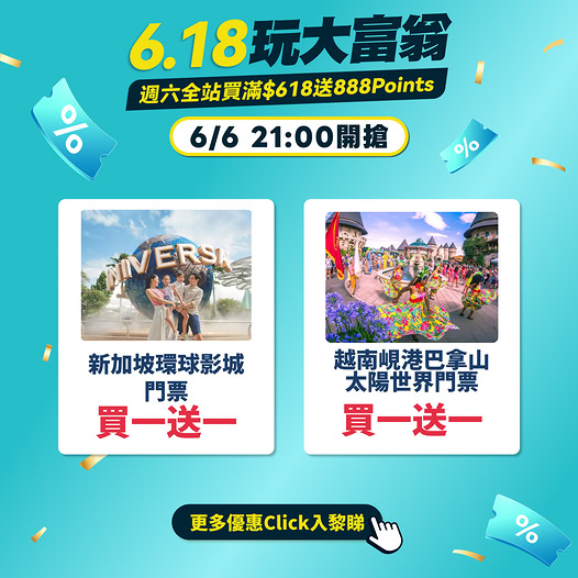 KKday 6.18 玩大富翁樂園門票優惠
