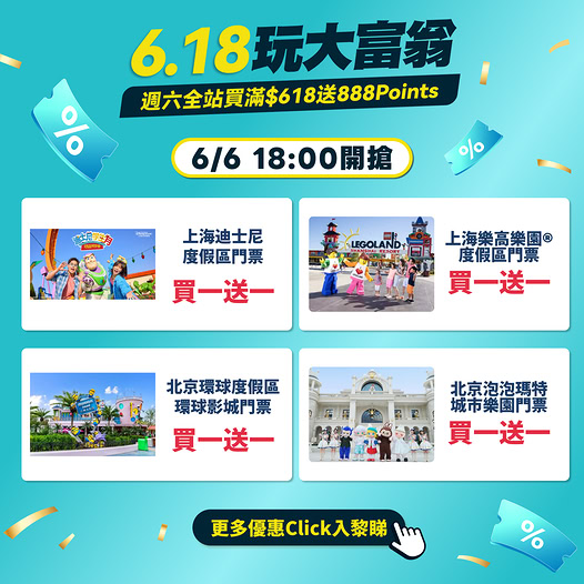 KKday 6.18 主題樂園門票買一送一優惠