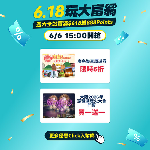 KKday 6.18 日本旅遊優惠
