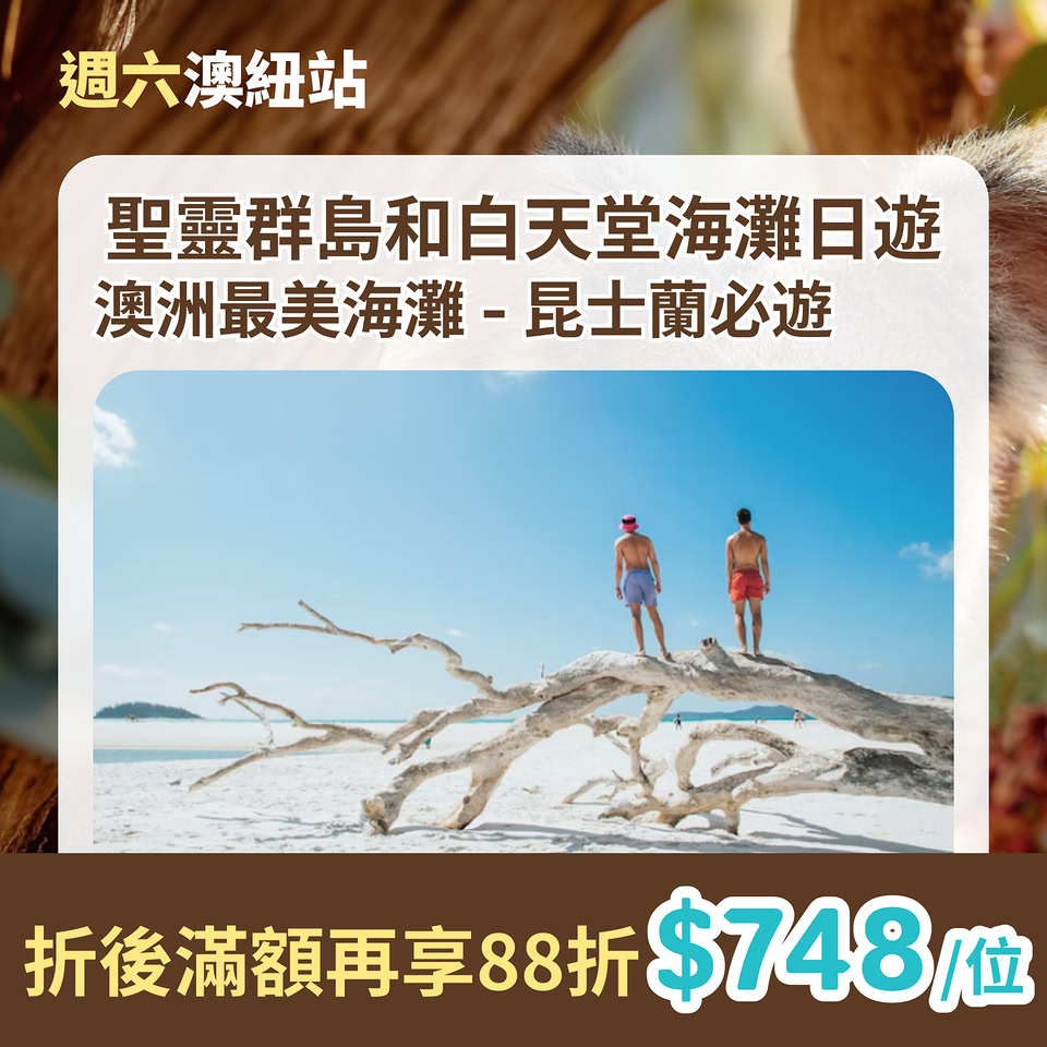 澳洲紐西蘭旅遊及上網卡優惠