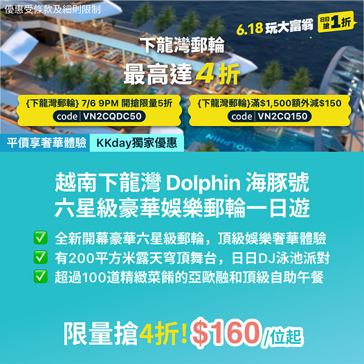 下龍灣 Dolphin 海豚號六星級豪華娛樂郵輪優惠