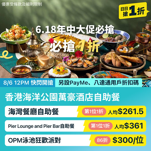 KKday 6.18 酒店自助餐及泳池派對優惠