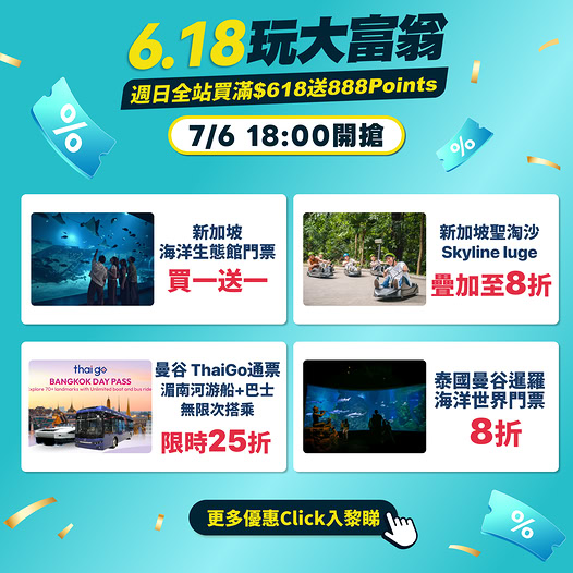 KKday 6.18 旅遊優惠活動